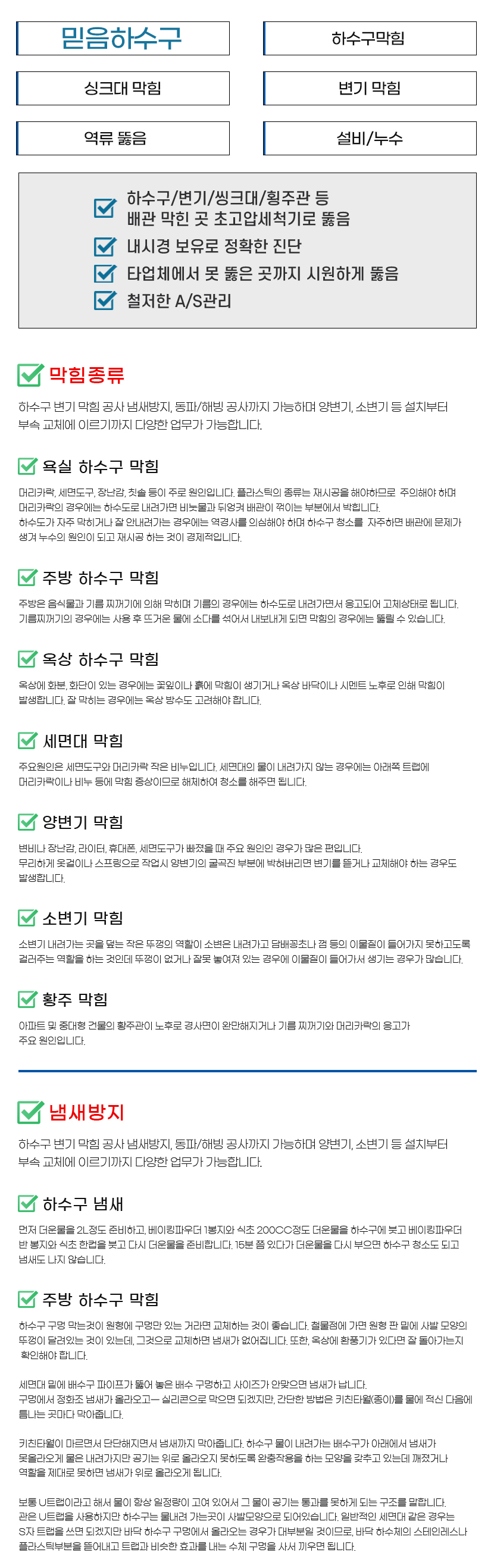 여주싱크대막힘